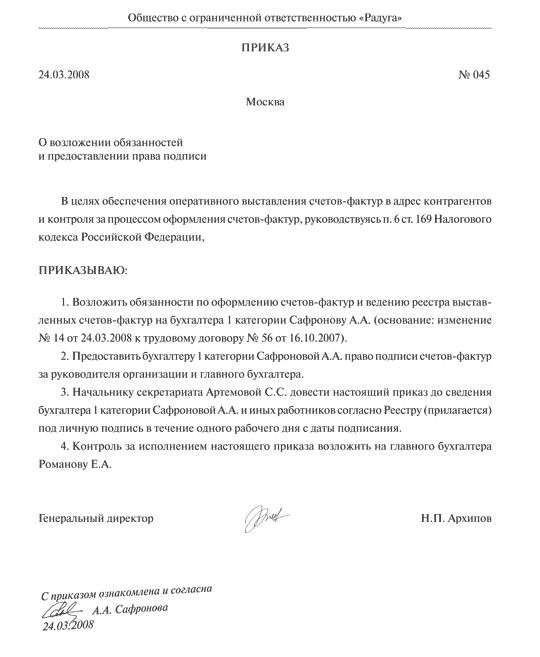приказ о делегировании права подписи образец - фото 2