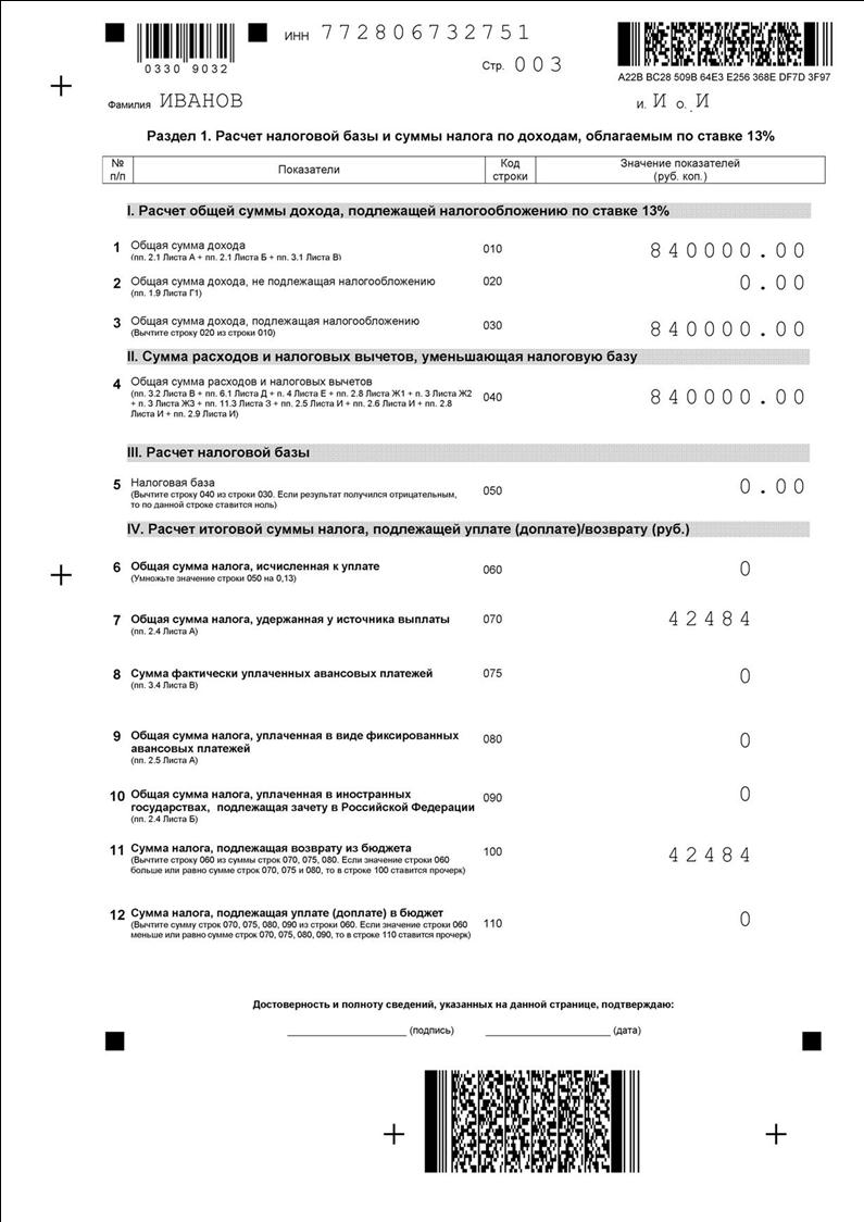 образец заполнение декларации о доходах госслужащих 2014