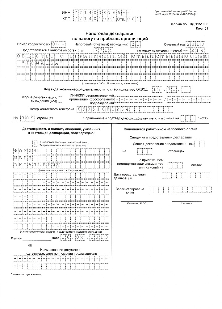 налоговая декларация по усн за 2013 год скачать бланк Excel бесплатно - фото 8