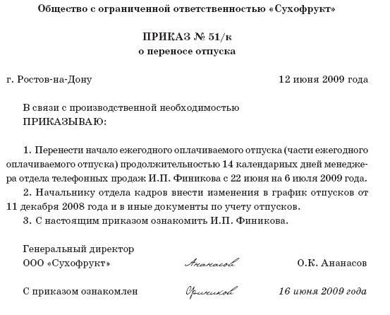 График ежегодных отпусков работников утверждается приказом руководителя