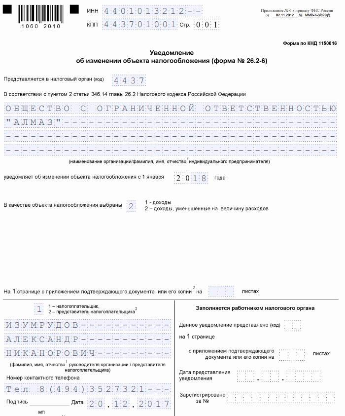 Образец уведомления по усн