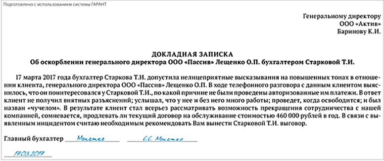 Докладная неадекватное поведение. Как написать докладную на сотрудника за хамское поведение образец. Докладная записка на сотрудника за хамское поведение. Докладная о хамском поведении сотрудника. Докладная на сотрудника за оскорбление и хамское поведение.