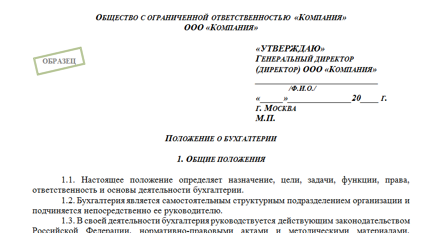 Должностные инструкции в казахстане бухгалтера