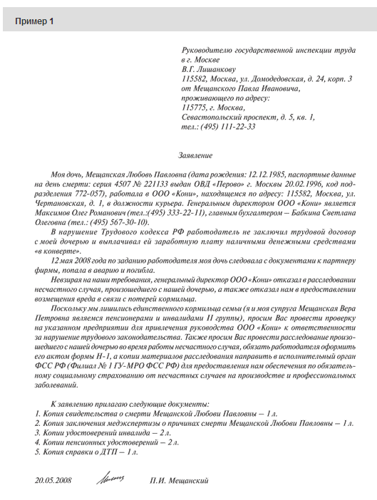 Написать заявление Написать заявление