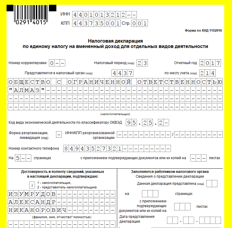 Кнд 1151056 кто сдает в 2023 году. Образец декларации по УСН для ИП 2023. Налоговые декларации ИП заполненная форма. Пример заполнения ЕНВД. Налоговая декларация ИП 2023.