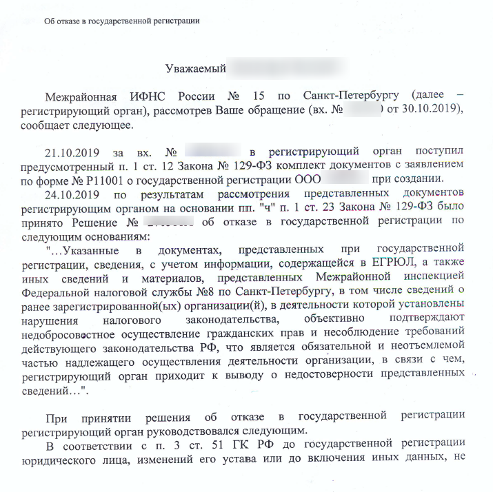 Письмо из ифнс1