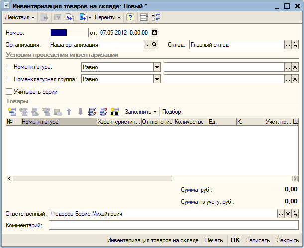 Запись на инвентаризацию