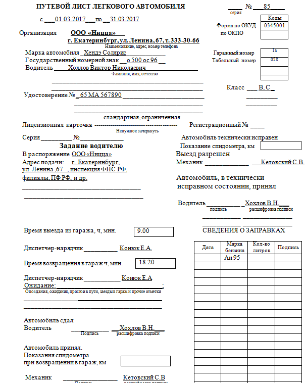 Фото Заполнения Путевого Листа Фото Заполнения Путевого Листа