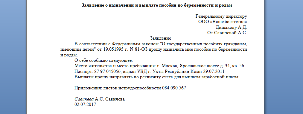 Постановления по беременности и родам. Заявление о выплате пособия по беременности и родам образец 2022 ФСС. Заявление для ФСС для больничного по беременности и родам. Образец заявления в ФСС на пособие по беременности и родам. Заявление о назначении пособия по беременности.