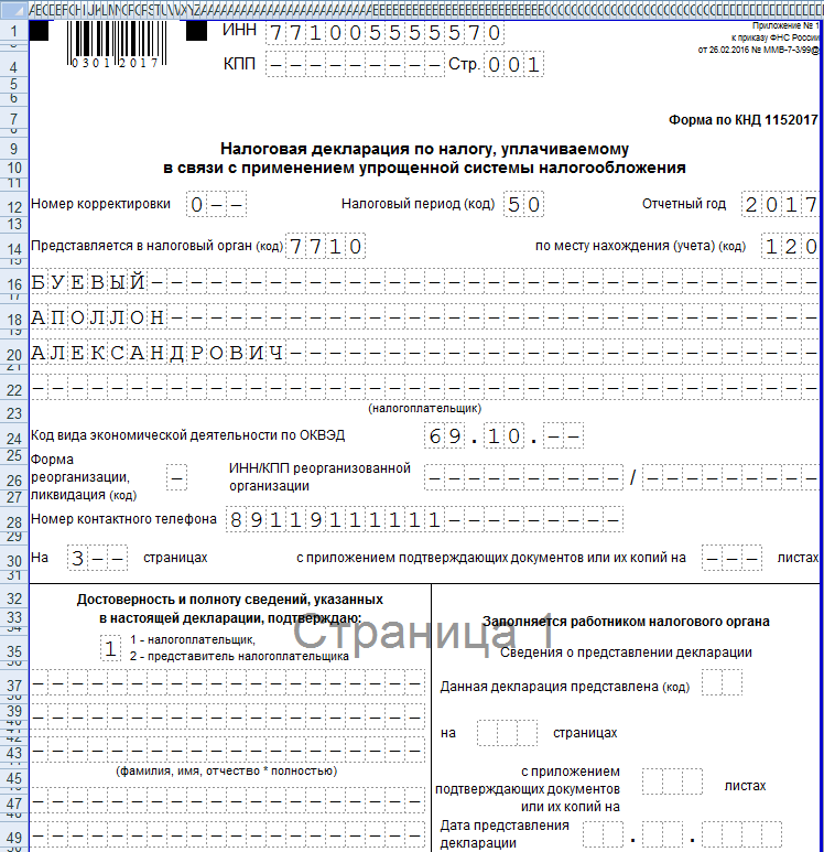 Декларация ИП УСН 2021 образец. Образец декларации по УСН при закрытии ИП. Образец заполнения налоговой декларации при закрытии ИП на УСН. Пример заполнения декларации при закрытии ИП на УСН.