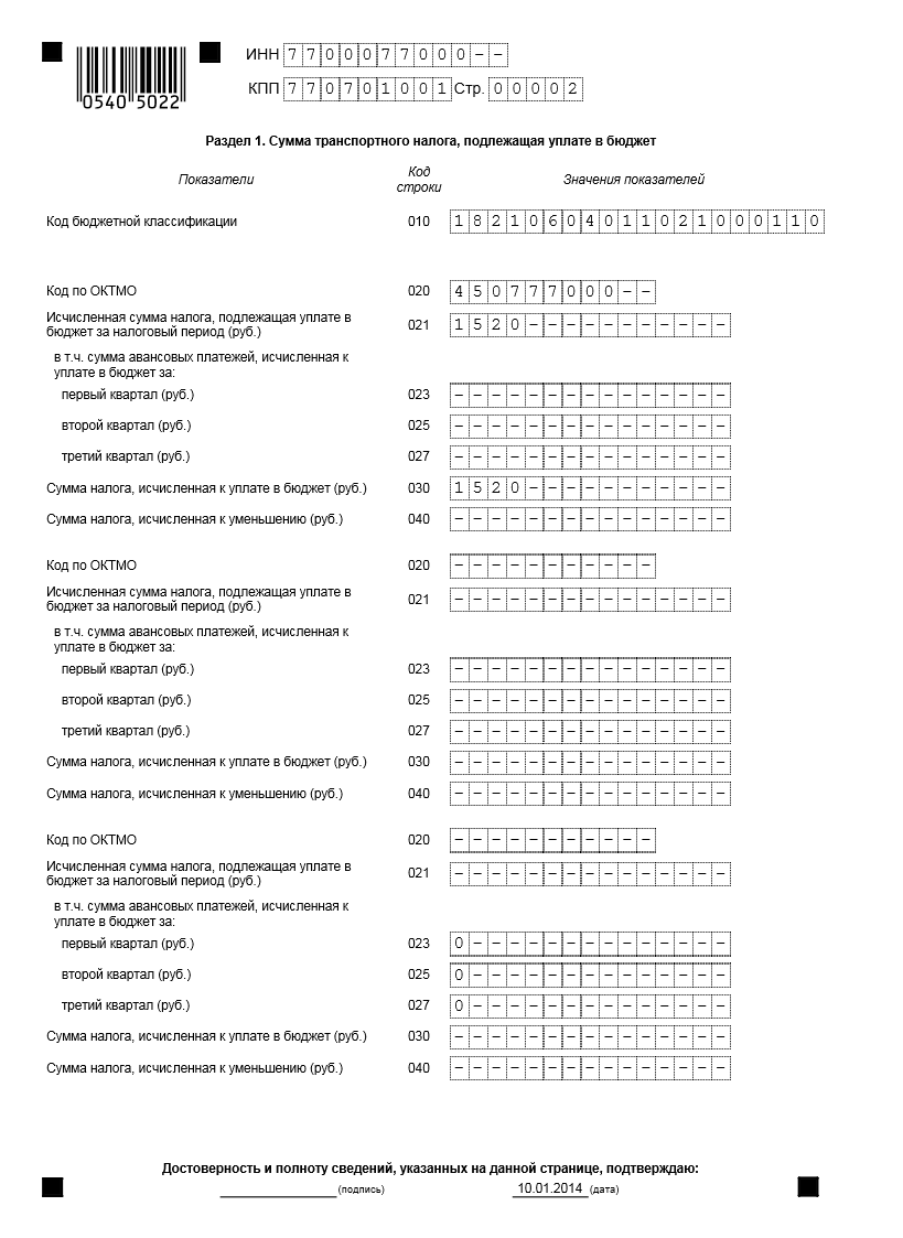 Бланк расчетов авансовых платежей по транспортному налогу