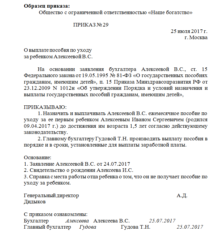 Приказ об отпуске по уходу за ребенком до 3 х лет образец 2022