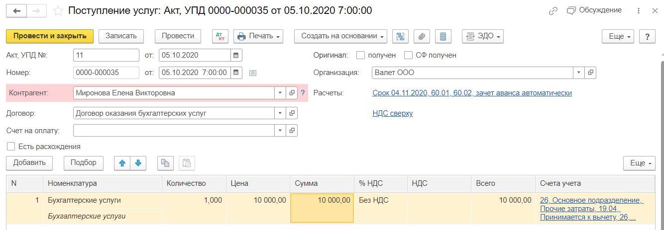 ДТ 58 кт 76 в 1с Бухгалтерия. Поступление товаров и услуг в 1с 8.3 2022 год. Поступление товара в 1с проводки 8.3 с НДС. Счет фактура 1с Бухгалтерия.