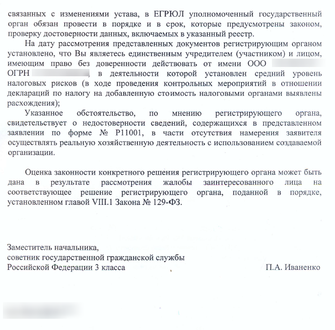 Письмо из ифнс2