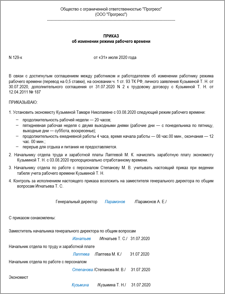 Приказ о переводе со ставки на 0.5 ставки образец. Приказ о переводе с 0.5 ставки на 0.75 ставки образец. Приказ о переводе с 0,1 ставки на 0,5 образец. Перевод работника на 0.5 ставки по инициативе работника приказ образец. Работа на неполный рабочий день в уфе