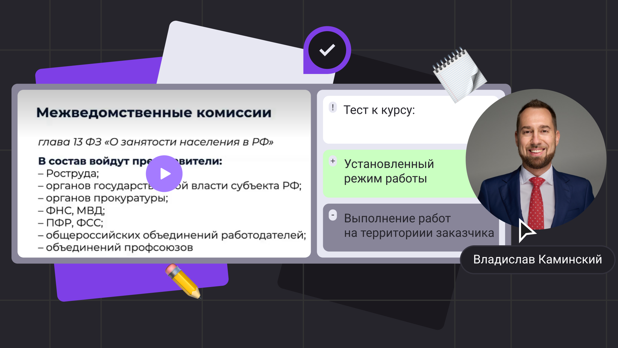 Все компании проверят на работу с самозанятыми. Что ждет бизнес из-за мониторинга Минтруда. Мини-курс с видео, конспектом и тестами