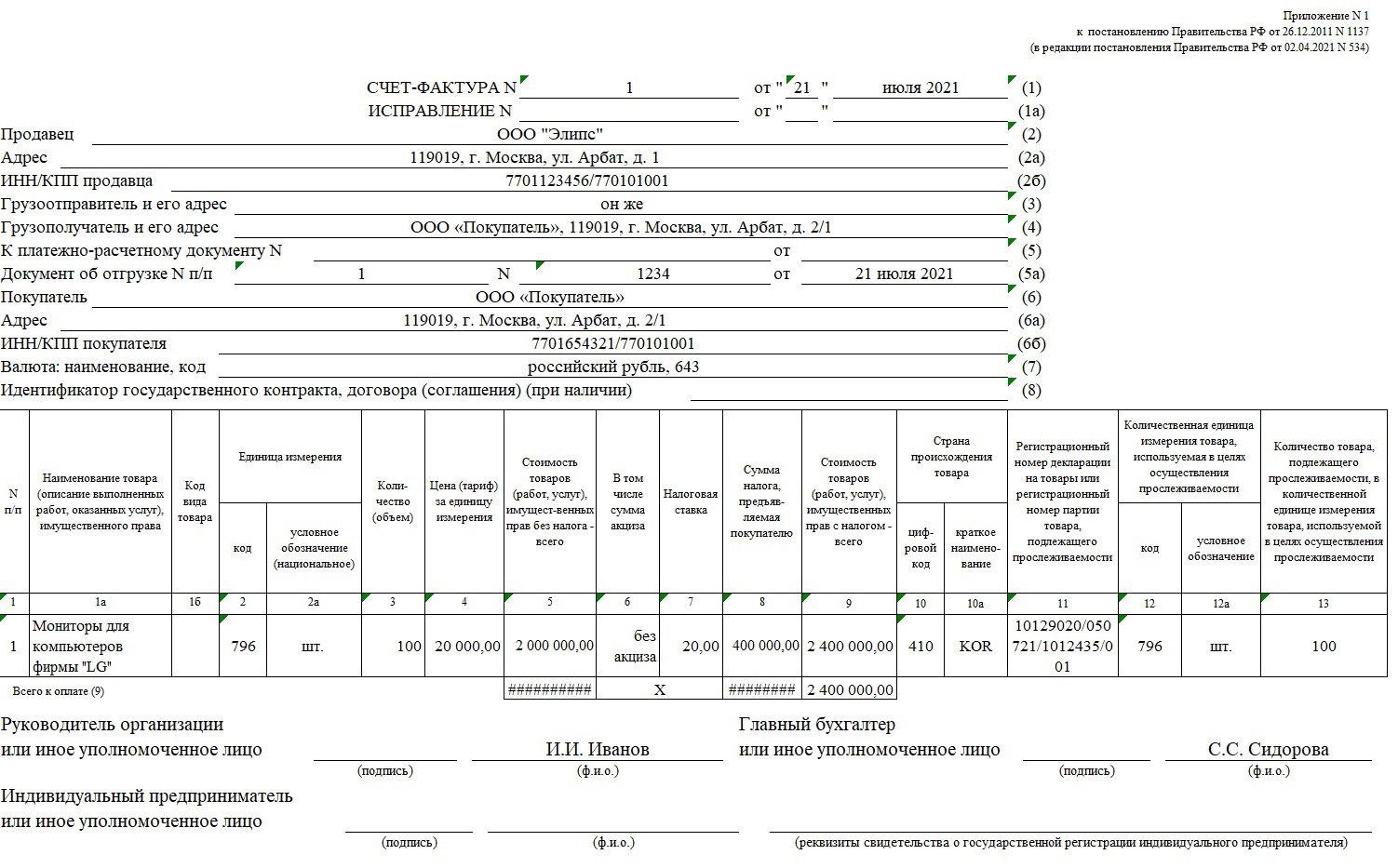 Постановление правительства рф no 1137. Счет-фактура форма 868. Счет фактура пример заполнения. Счет фактура пример заполнения 2021. Счет фактура бланк заполненный.