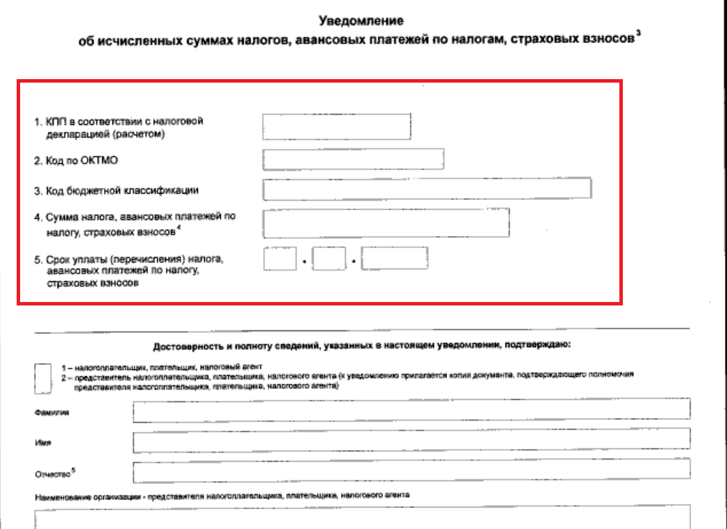 Уведомление об исчисленных взносах образец