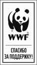 WWF