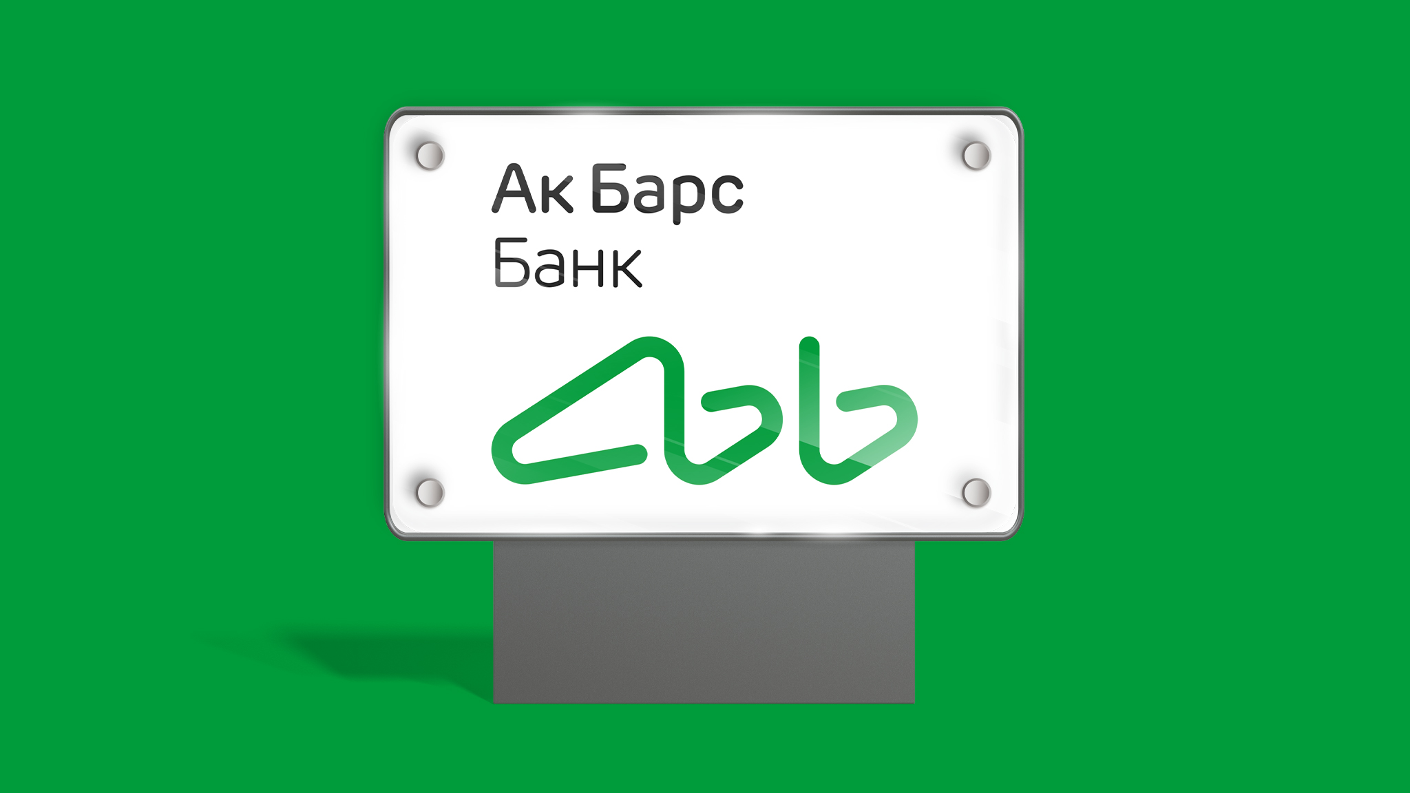 Ак барс банк новый. АК Барс банк. АК Барс банк на белом фоне. АК Барс банк Ставрополь. АК Барс банк логотип на белом фоне.