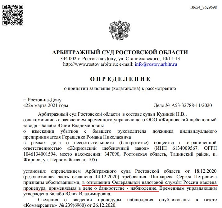 В отношении ФНС ввели банкротную процедуру. По крайней