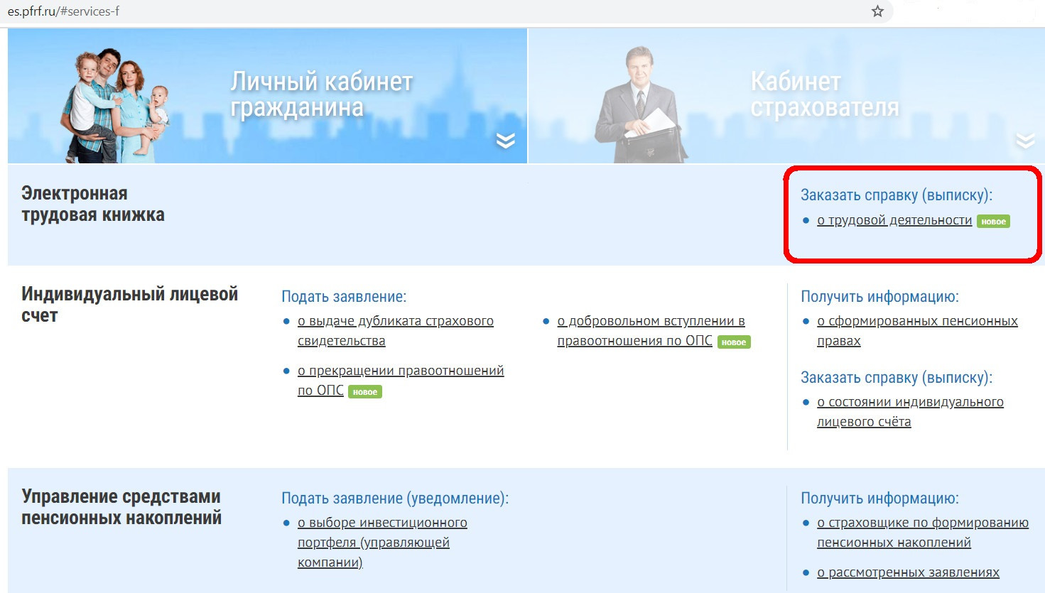 Кабинет граждан пфр. ПФР личный кабинет. Госуслуги личный кабинет пенсионного. ПФР личный кабинет пенсионный фонд госуслуги. Пенсия личный кабинет.