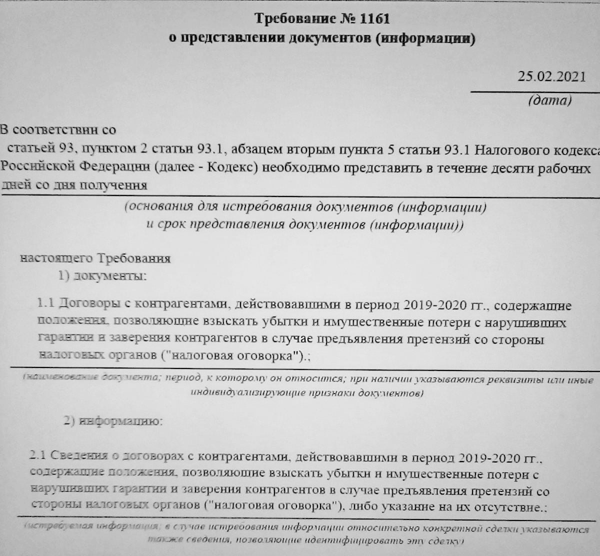 Изменение налогов договором. Налоговая оговорка в договоре что это. Налоговая оговорка в договоре образец. Примеры оговорок в договорах. Налоговые оговорки в договорах примеры.