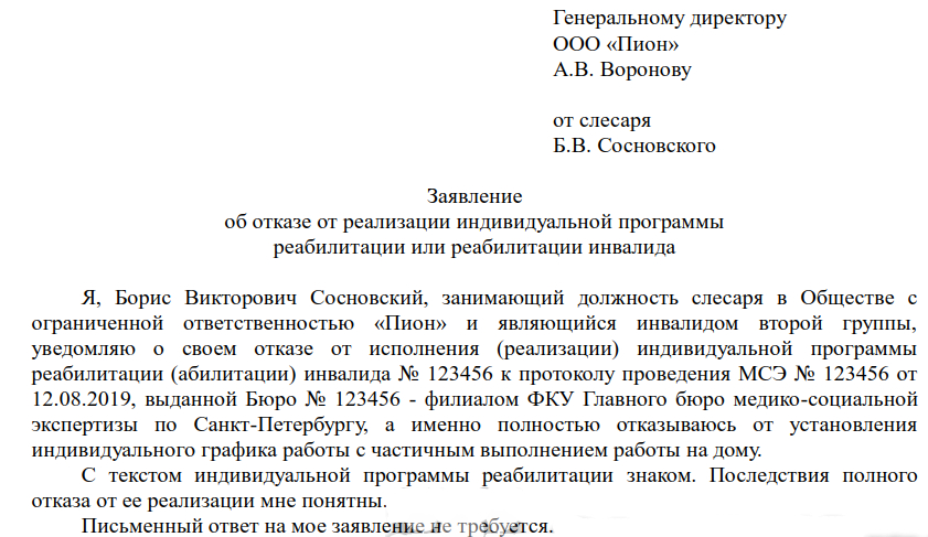 Противопоказания к работе инвалидов