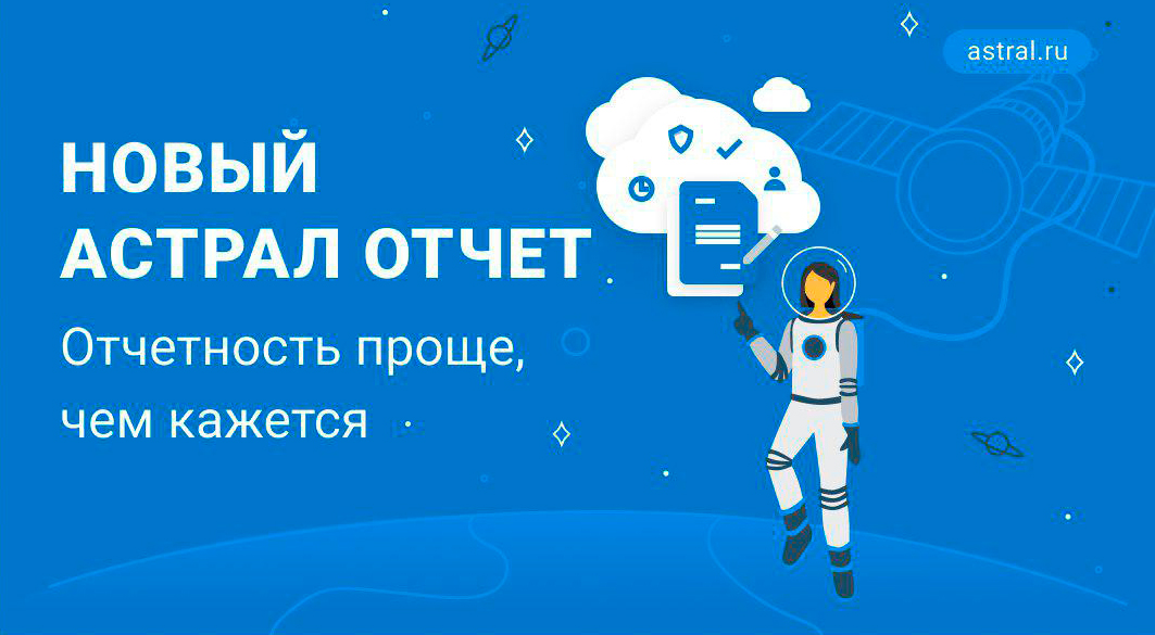 астрал отчет 5. астрал отчет 5. 5. астрал отчет 5. калуга астрал отчетность 5.