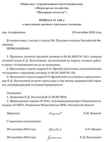 Приказ об увольнении работника по собственному желанию образец Приказ об увольнении работника по собственному желанию образец