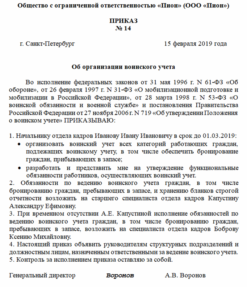 Приказ о дополнительном призыве на военную службу