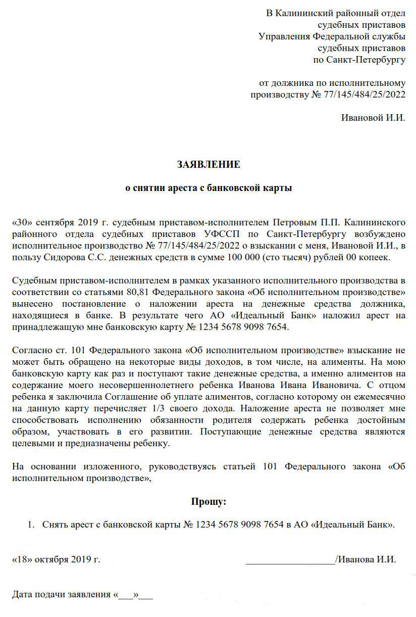 Когда возвратят взысканный с должника исполнительский сбор - кирпиков и партнеры