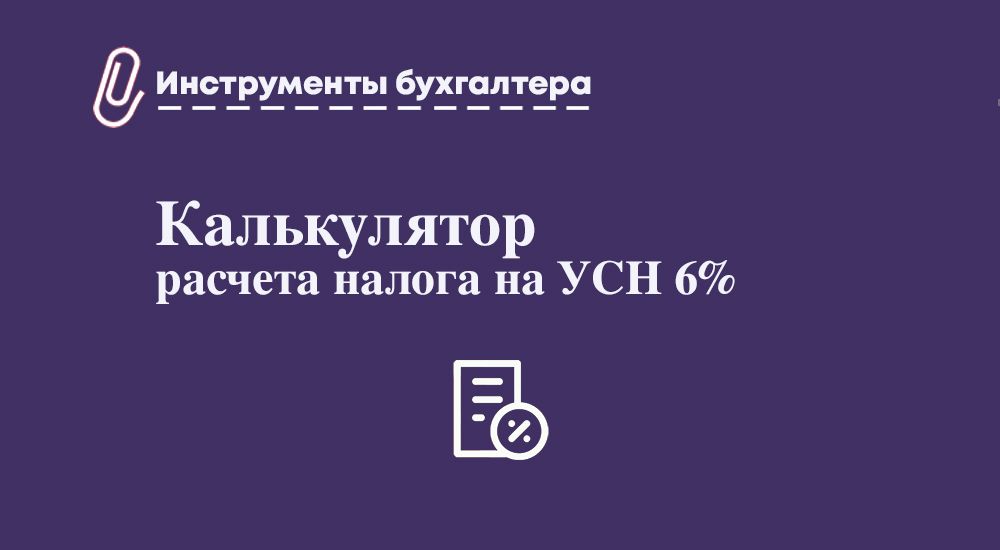 Расчет налога усн за год онлайн