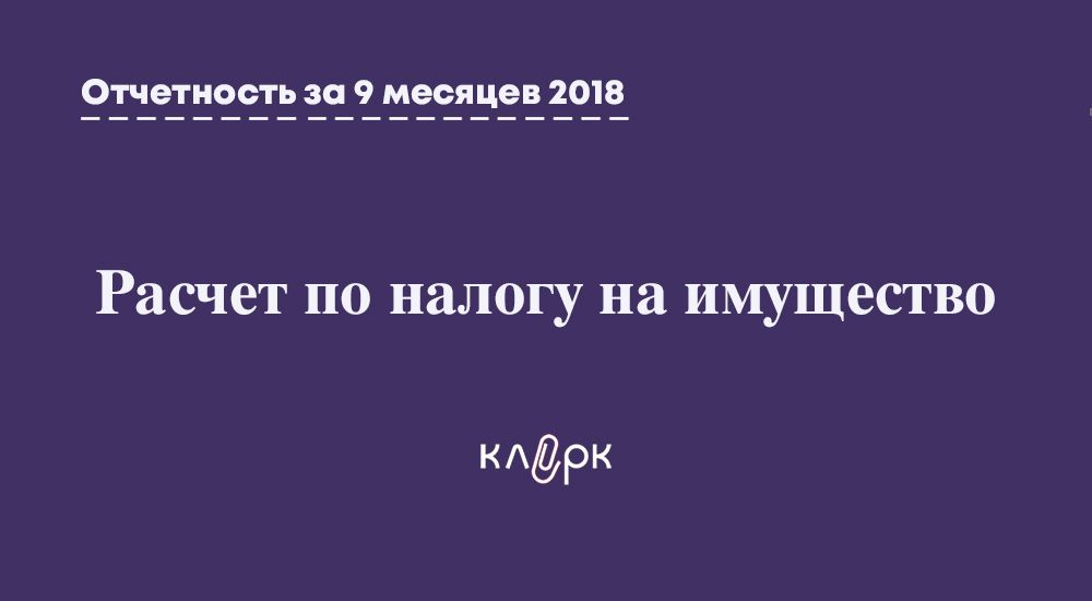 Расчет налога на имущество если оно самортизировано