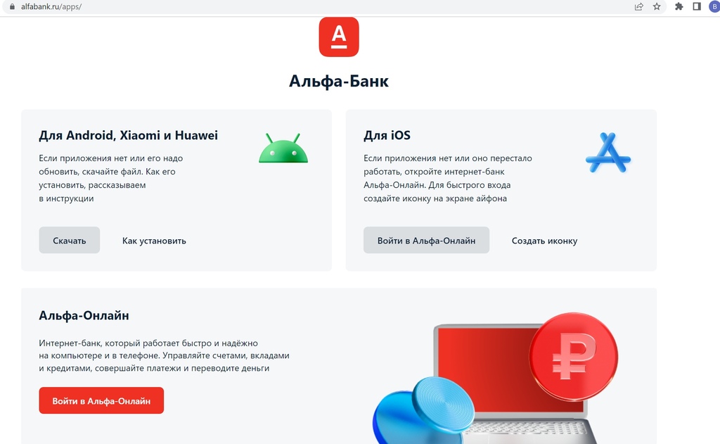 Приложение альфа банк не работает на мобильном. Альфа банк приложение app Store. Приложение Альфа банка для айфона. Как установить приложение. Обновить приложение Альфа банк.