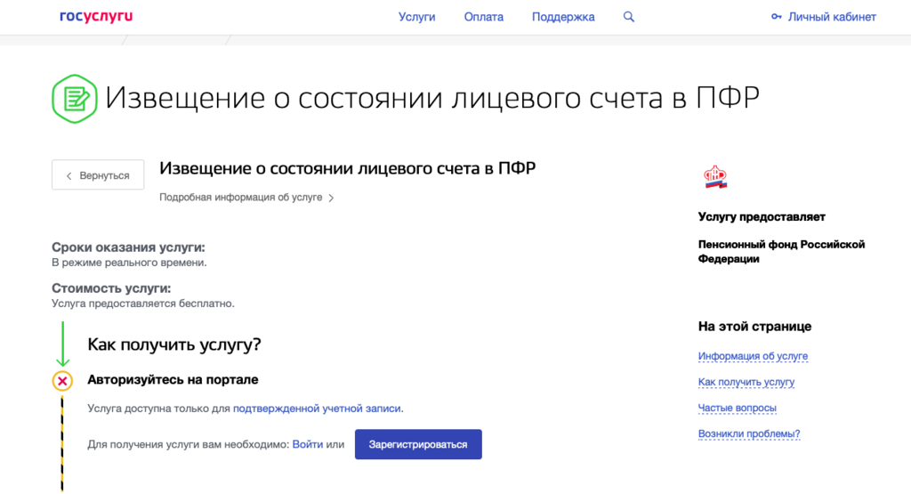 Госуслуги пенсионные начисления. Как узнать через госуслугах пенсию. Размер пенсии на госуслугах. Как узнатьразмер пенсмм на госуслугах. Пенсионный Возраст в госуслугах.