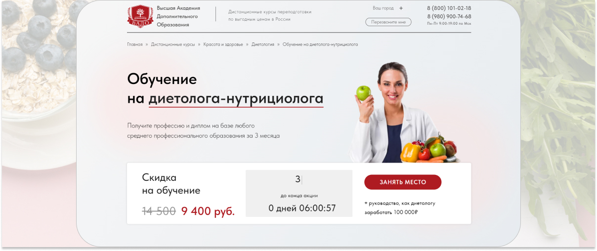 10. «Диетолог-нутрициолог» — ВАДО.jpg