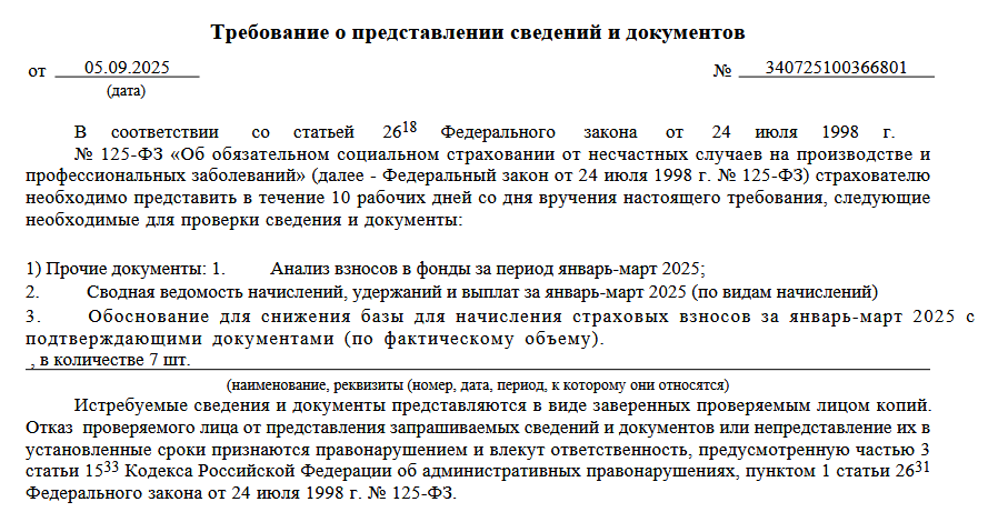 Вырезка из Треб-ния