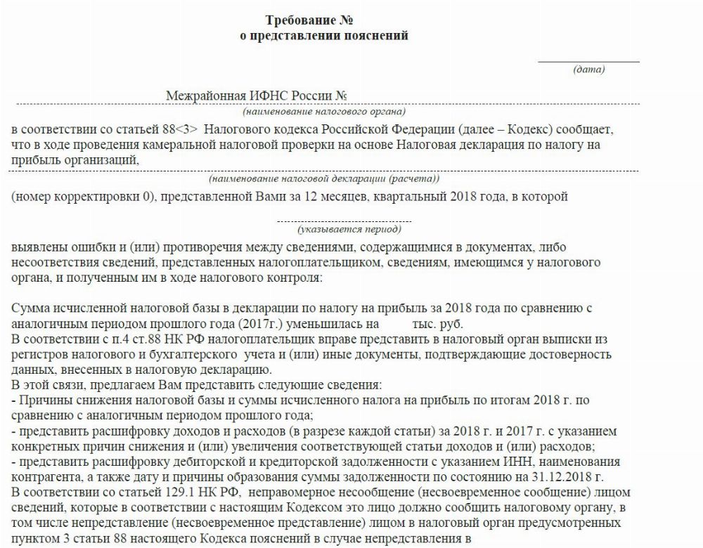 Требование о пояснении налога