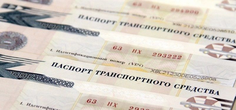 Порядок получения птс