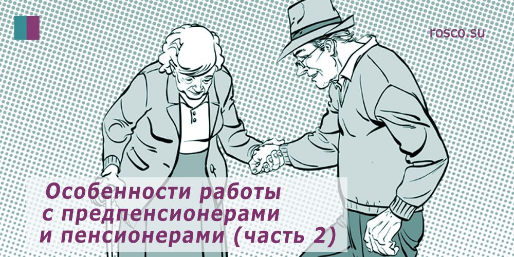 Что теряет пенсионер при устройстве на работу по трудовой книжке. Смотреть фото Что теряет пенсионер при устройстве на работу по трудовой книжке. Смотреть картинку Что теряет пенсионер при устройстве на работу по трудовой книжке. Картинка про Что теряет пенсионер при устройстве на работу по трудовой книжке. Фото Что теряет пенсионер при устройстве на работу по трудовой книжке