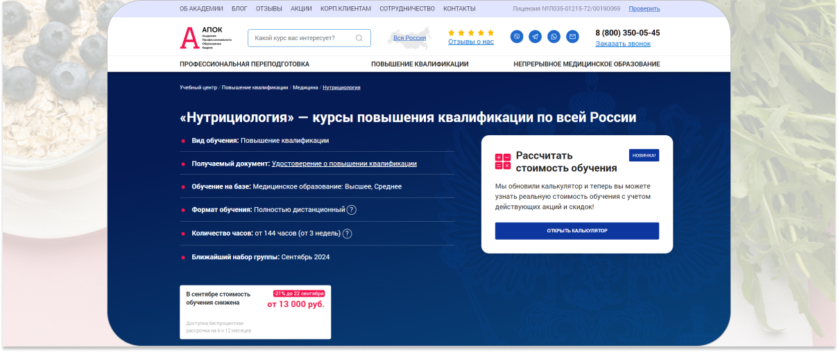 2. «Нутрициология» — АПОК.jpg