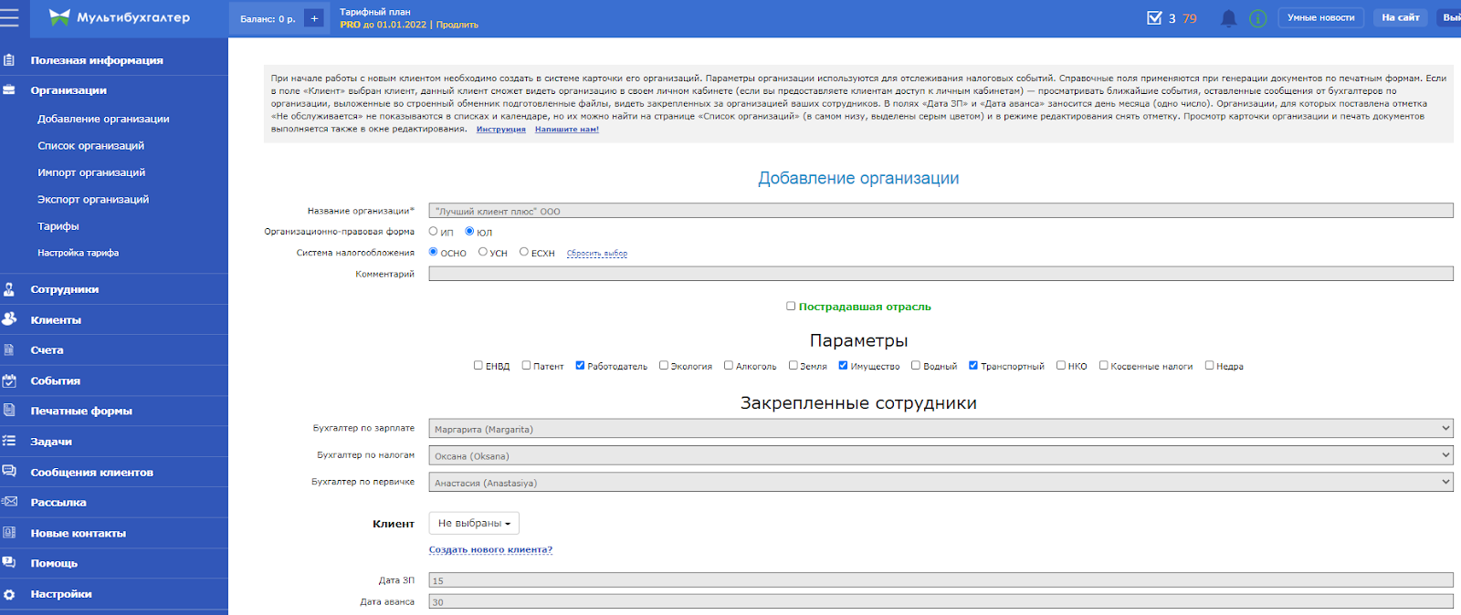 K:\Мультибухгалтер\Новости\Клерк\Бухгалтерский бизнес\Сотрудники.png