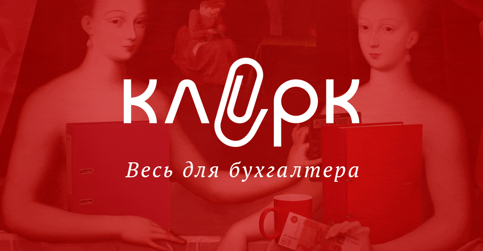 Клерк.Ру