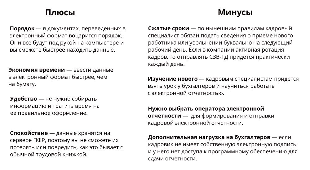 Маски плюсы и минусы. Минус-плюс. Плюсы и минусы туристического агентства. Кадровые агентства плюсы и минусы. Таблица плюсы и минусы работы.