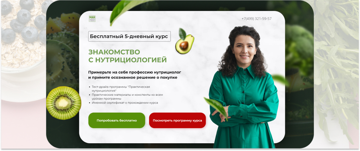 2. «Знакомство с нутрициологией» — «Международная академия нутрициологии».jpg