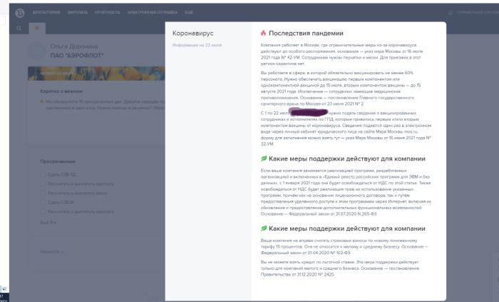 отчет о вакцинации сотрудников предприятия по кодам оквэд. 812575d7e77e00835ec00445643d1a38. отчет о вакцинации сотрудников предприятия по кодам оквэд фото. отчет о вакцинации сотрудников предприятия по кодам оквэд-812575d7e77e00835ec00445643d1a38. картинка отчет о вакцинации сотрудников предприятия по кодам оквэд. картинка 812575d7e77e00835ec00445643d1a38. В соответствии с постановлением главного государственного санитарного врача Москвы и указом Мэра Москвы организации и индивидуальные предприниматели в период с 1 по 15 июля 2021 года представляют в электронном виде сведения о работниках по определенной форме.