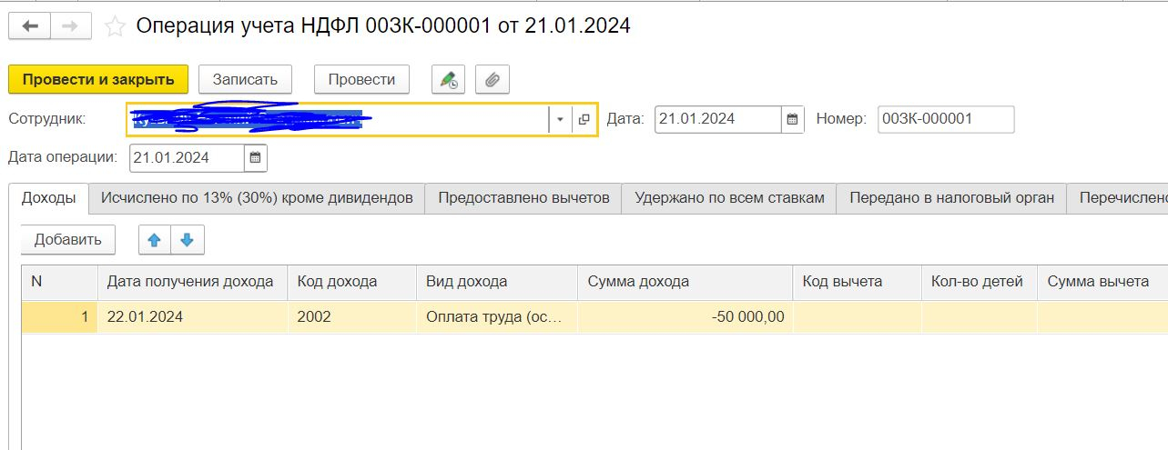 ндфл сторно.JPG