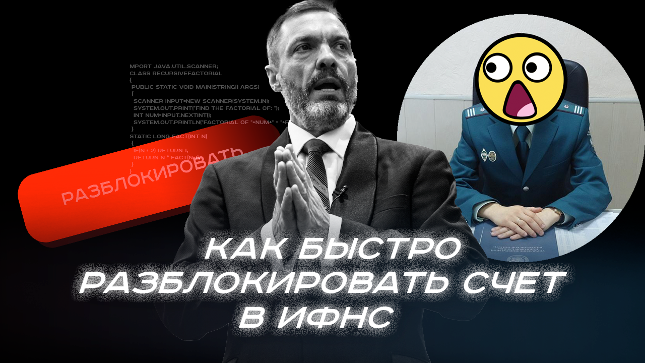 Как быстро разблокировать счет в ИФНС, завезти авто через Казахстан и получить вычет по НДС Как быстро разблокировать счет в ИФНС, завезти авто через Казахстан и получить вычет по НДС