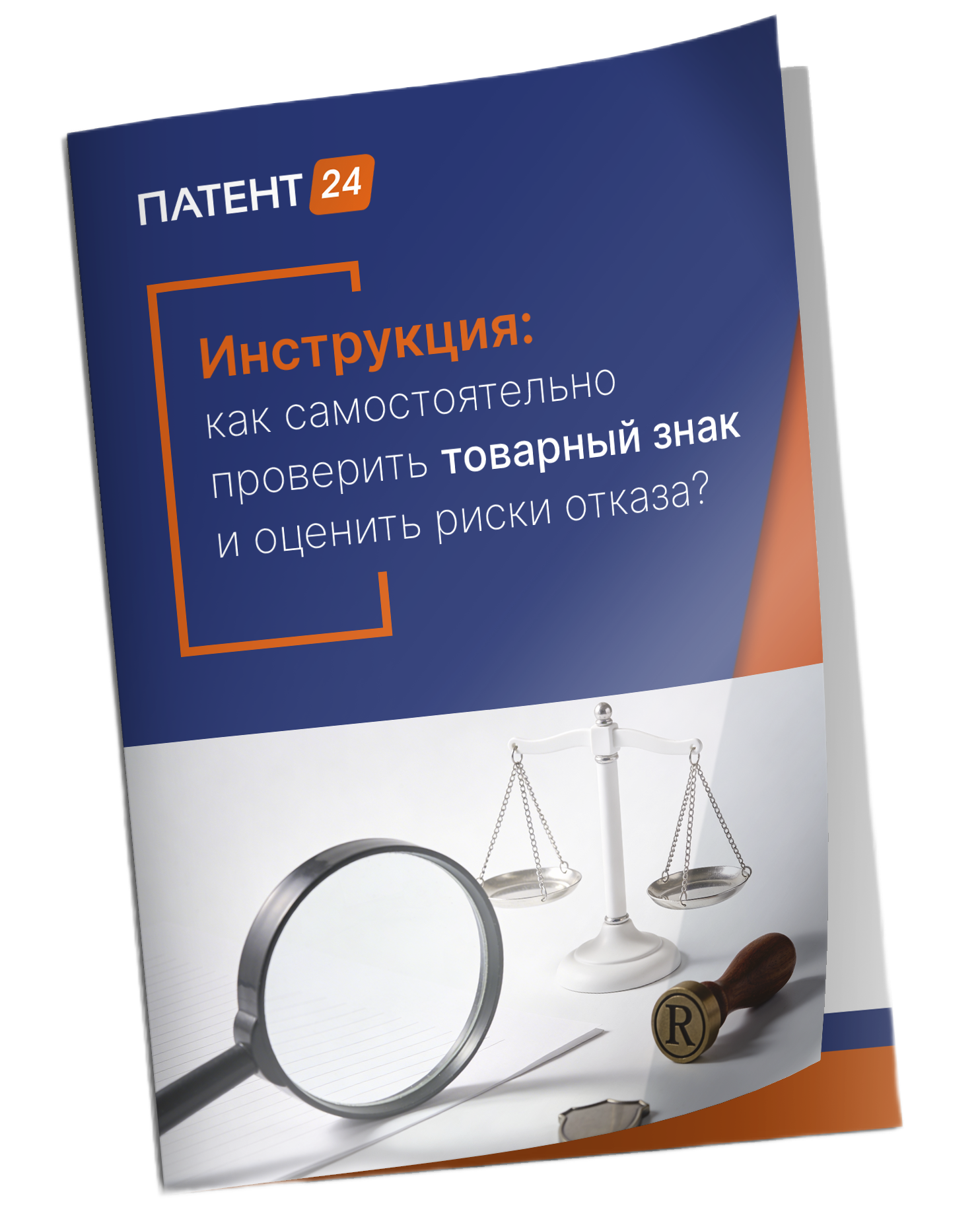 патент 24 книга.png